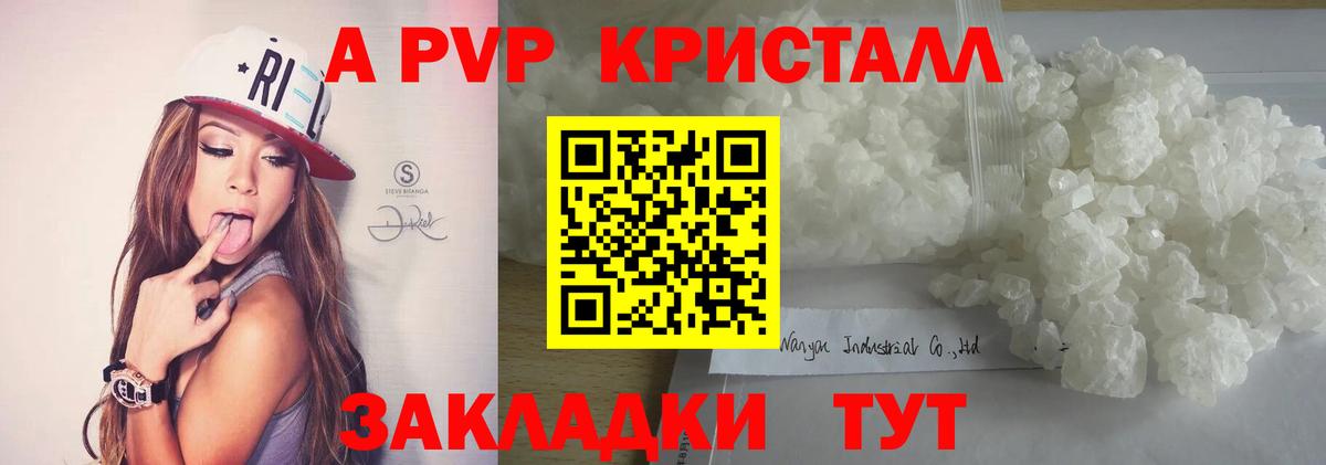 Alpha-PVP Crystall  Вход с VPN  Alpha-PVP  Alpha-PVP крисы CK  Тында  Альфа ПВП Соль 