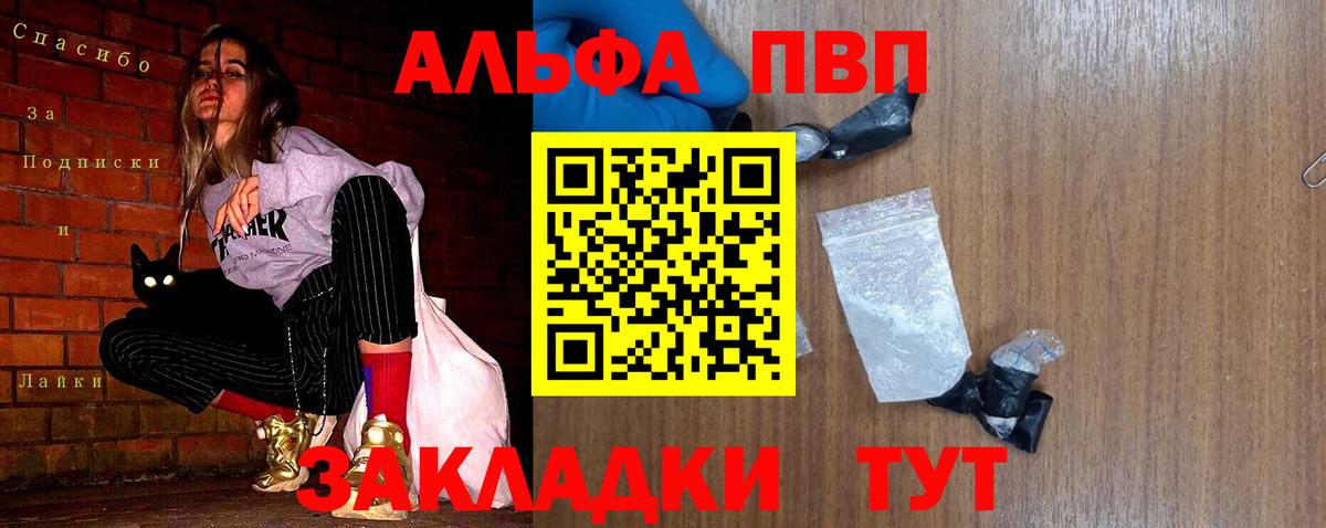 A-PVP Соль Тында