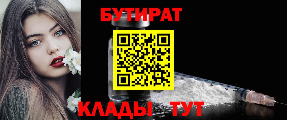 БУТИРАТ BDO 33% Тында