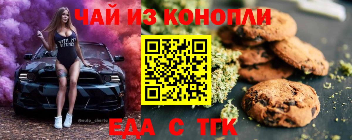 Печенье с ТГК конопля  Вход с VPN  Тында 