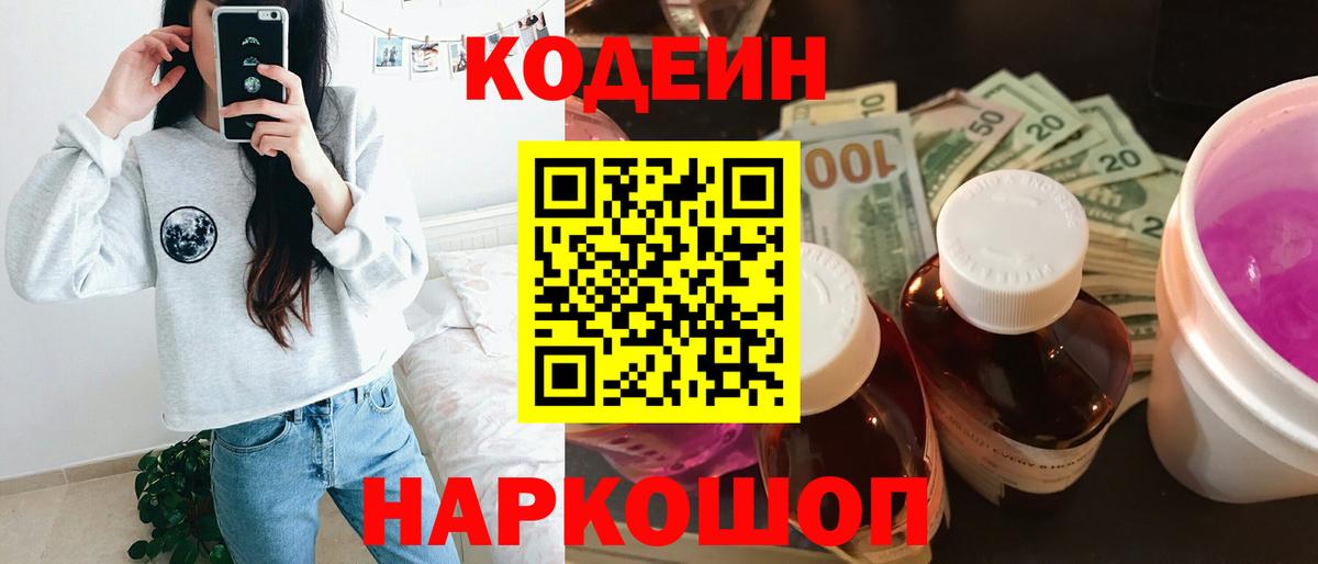 Кодеин напиток Lean (лин)  Вход с VPN  Кодеин напиток Lean (лин)  Тында 