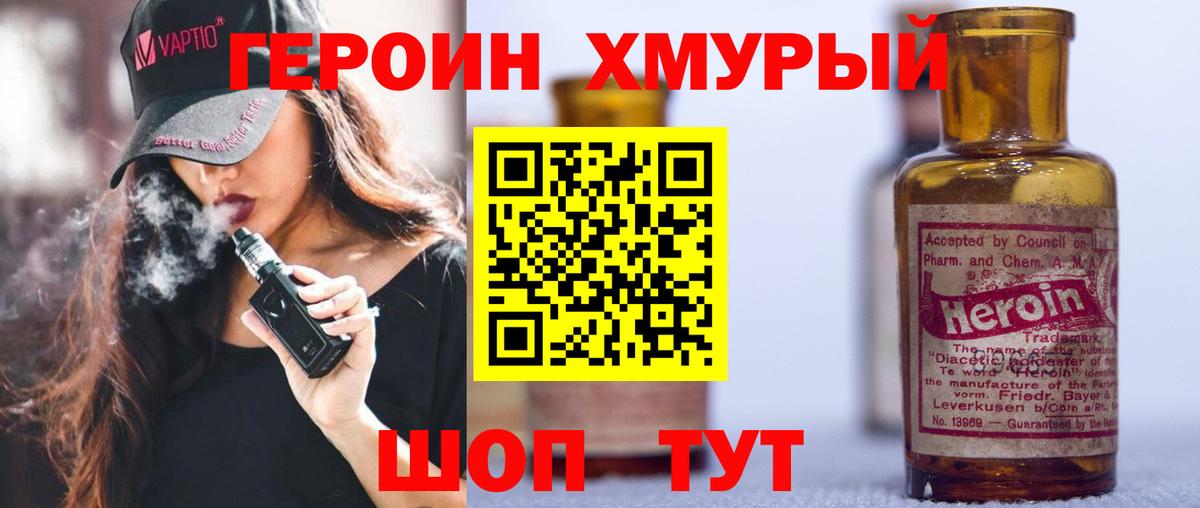ГЕРОИН VHQ  Вход с VPN  Тында 