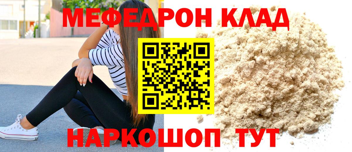 МЯУ-МЯУ мука  купить   Тында  Вход с VPN  Мефедрон 